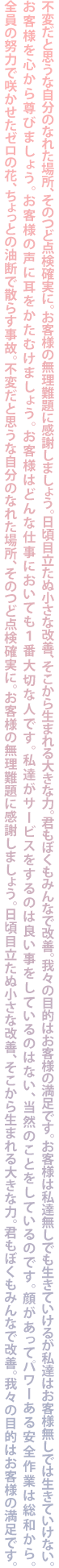 顔があってパワーある安全作業は総和から。全員の努力で...