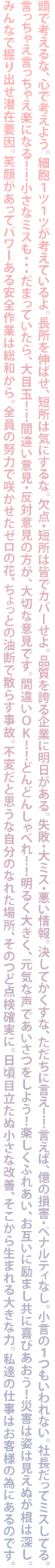 頭で考えるな、心で考えよう...