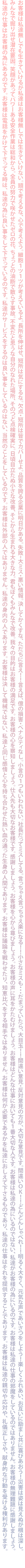 お客様は私達無しでも生きていけるが...